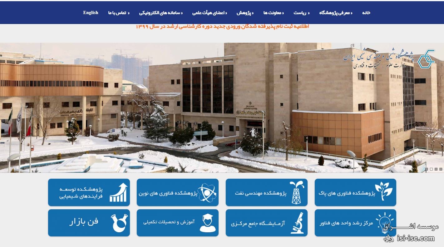 دریافت تاییدیه تولید داروی ضد کرونا در پژوهشگاه شیمی و مهندسی شیمی ایران