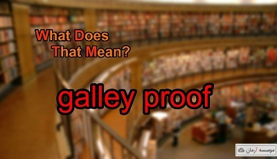 Galley Proofs چیست؟