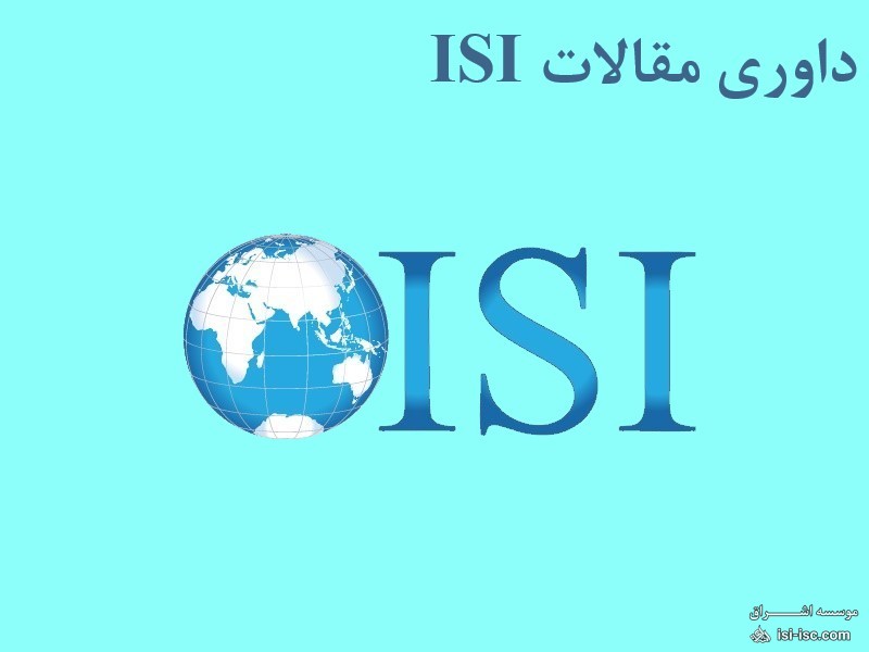داوری مقالات ISI
