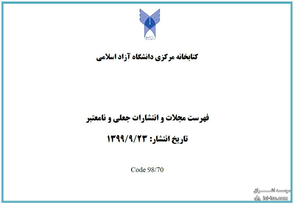 آخرین بلک لیست دانشگاه آزاد اسلامی آذر ماه 1399