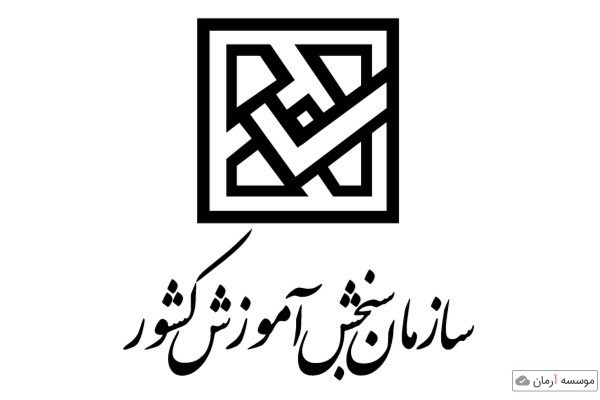 دفترچه انتخاب رشته کنکور ارشد ۹۸ امروز منتشر می شود