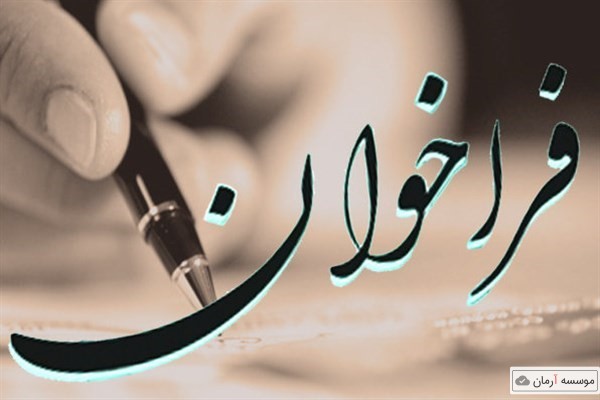 امروز پایان مهلت ثبت نام در فراخوان جذب هیئت علمی دانشگاه‌ها
