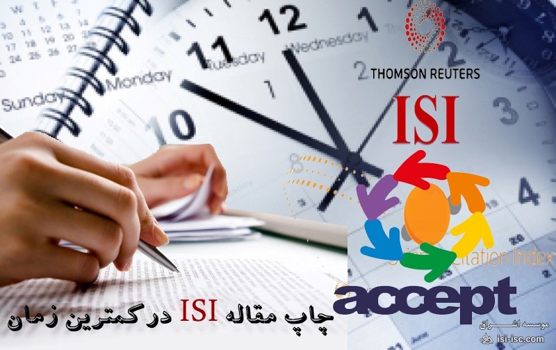 چاپ مقاله ISI در کمترین زمان