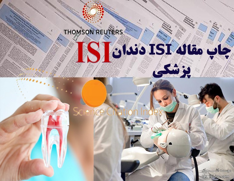 چاپ مقاله ISI دندان پزشکی