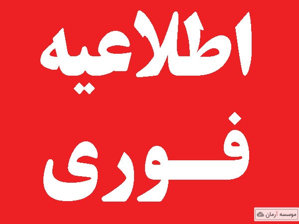 کنکور دکتری ۹۹ به تعویق افتاد