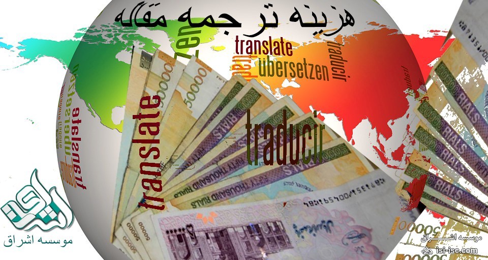ترجمه ارزان قیمت