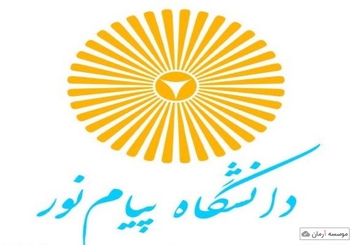 فردا آخرین مهلت ثبت نام ارشد فراگیر پیام نور
