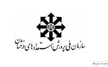 دانلود نامه تشکیل معاونت استعدادهای درخشان باشگاه