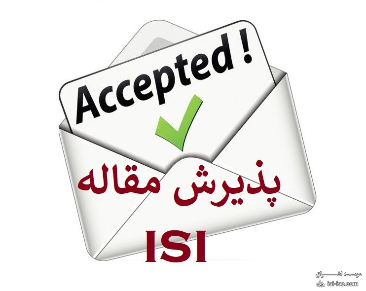 پذیرش مقاله  ISI