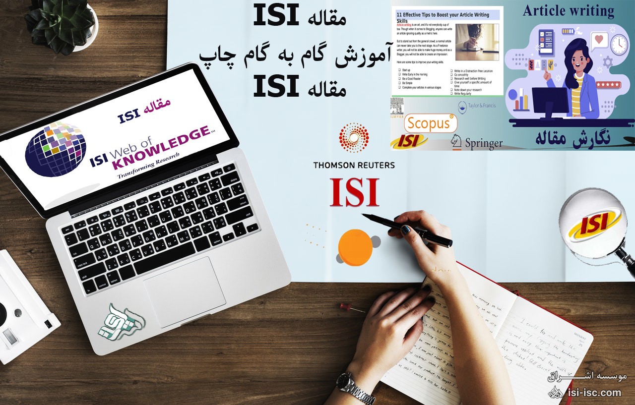 مقاله ISI / آموزش گام به گام چاپ مقاله ISI