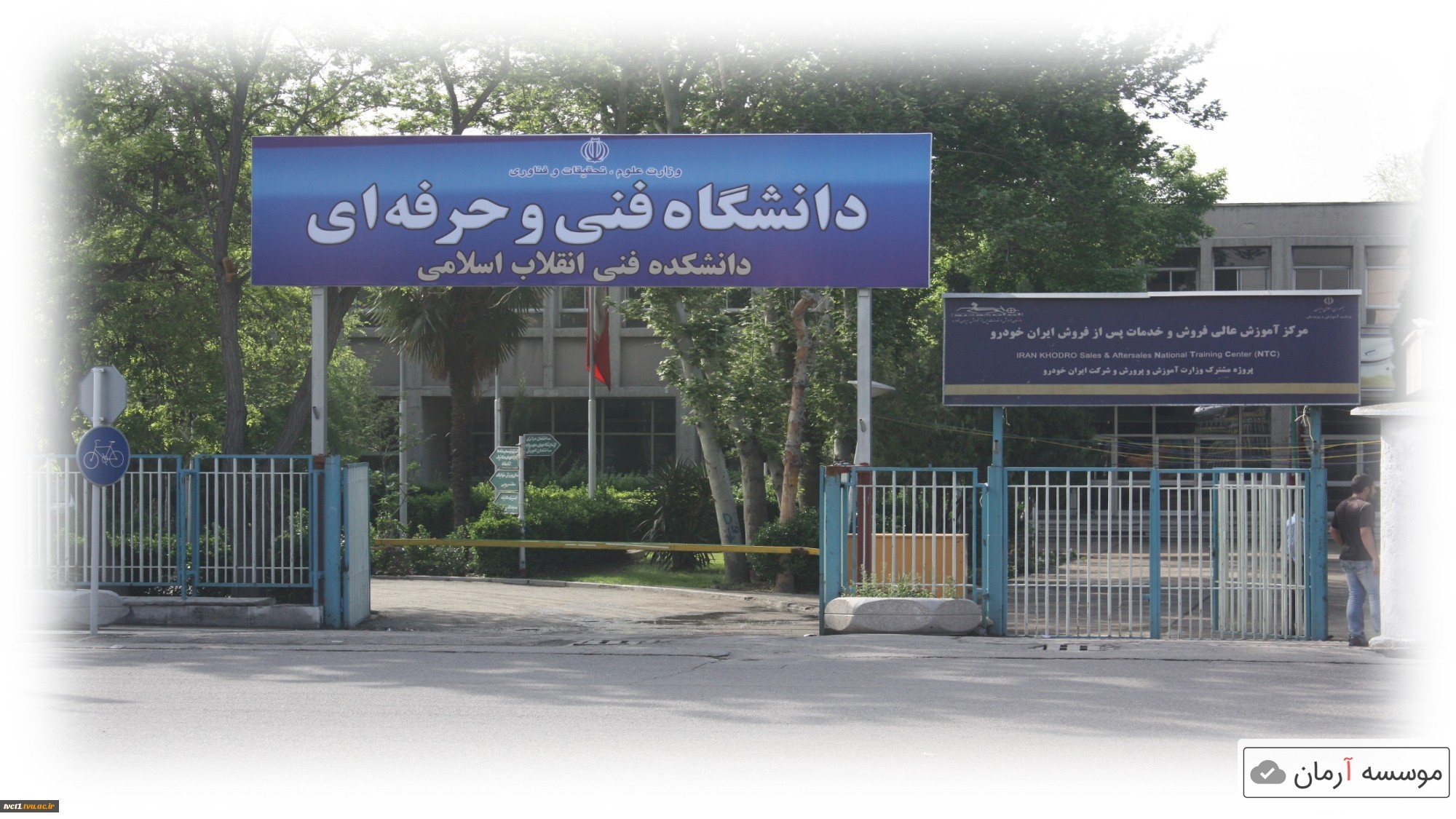 اعلام زمان مراجعه متقاضیان جذب در دانشگاه فنی وحرفه ای