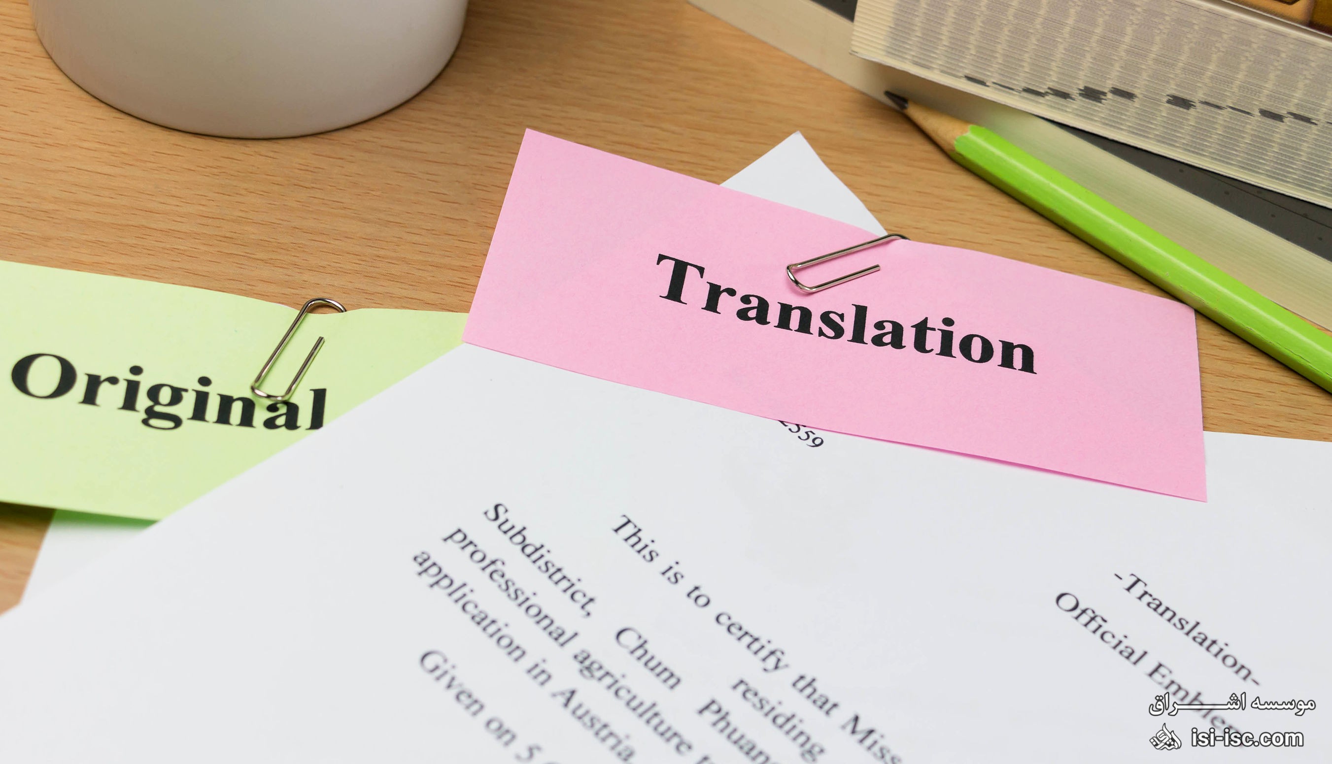 آیا به دنبال جایی برای ترجمه مدارک خود با هزینه کم هستید؟