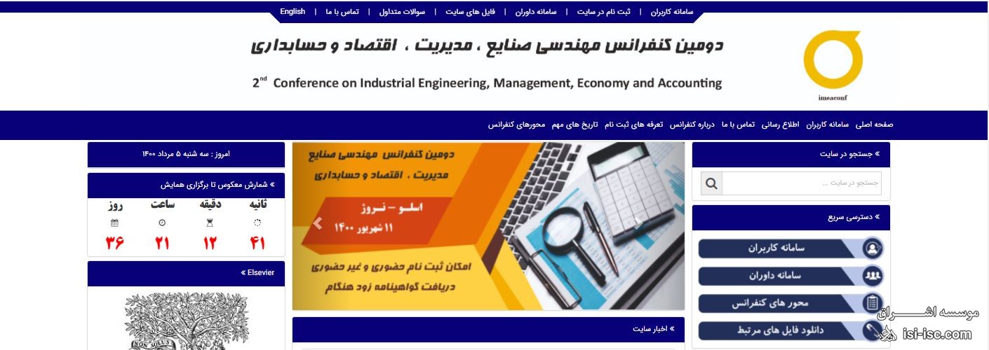 دومین کنفرانس مهندسی صنایع ، مدیریت ، اقتصاد و حسابداری