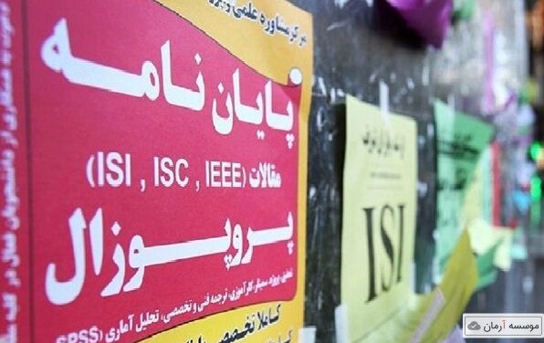 فیلتر شدن 15 سایت فروش مقاله و پایان نامه