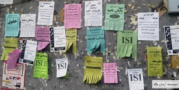 احراز هویت ۸۰۰ متخلف علمی و ارسال مشخصات به دانشگاهها