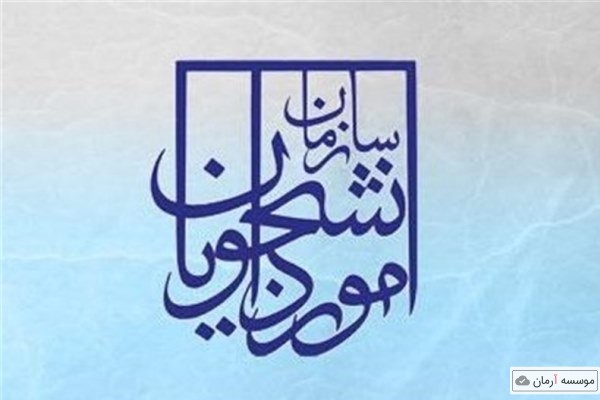 آغاز ثبت نام دانشجویان متقاضی میهمانی و انتقال در سامانه سجاد