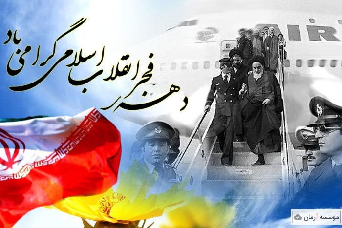 اعلام برنامه های دهه فجر انقلاب اسلامی به روسای دانشگاه ها