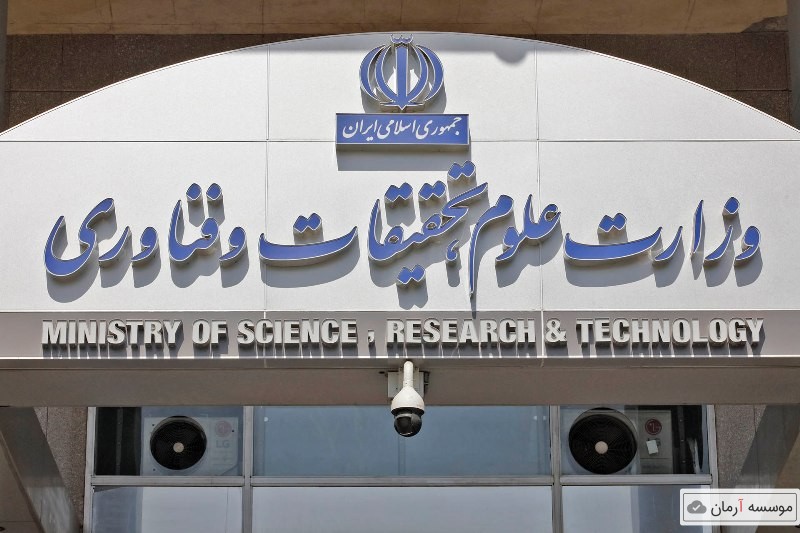 ابلاغ نامه وزارت علوم درباره فعالیت انتخاباتی دانشگاه ها