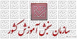 زمان اعلام نتیجه آزمون کارشناسی ارشد ۹۸