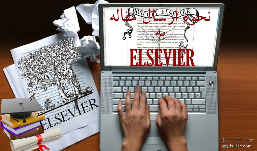 چگونه در Elsevier مقاله چاپ کنیم ؟