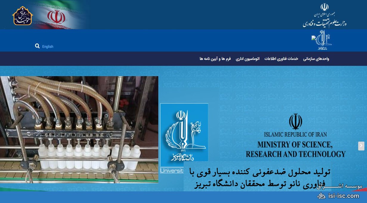 تولید محلول ضدعفونی کننده بسیار قوی با فناوری نانو توسط محققان دانشگاه تبریز
