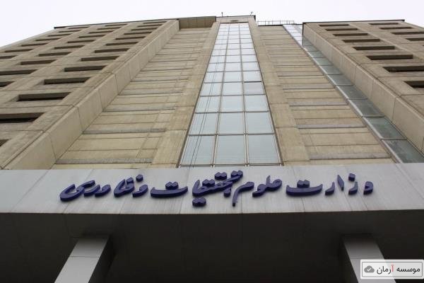 غیر مجاز اعلام شدن فعالیت آموزشی بنیاد علمی علوم و فنون