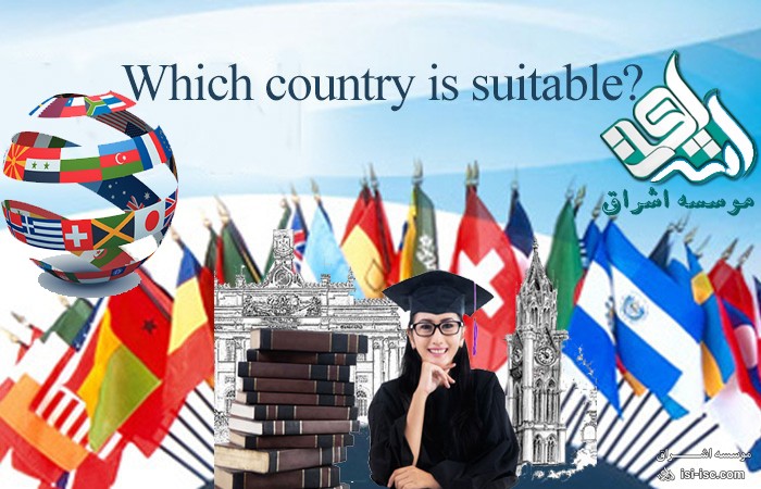 بهترین کشورها برای تحصیل ایرانیان