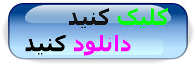 فایل کامل بخشنامه دانشگاه آزاد