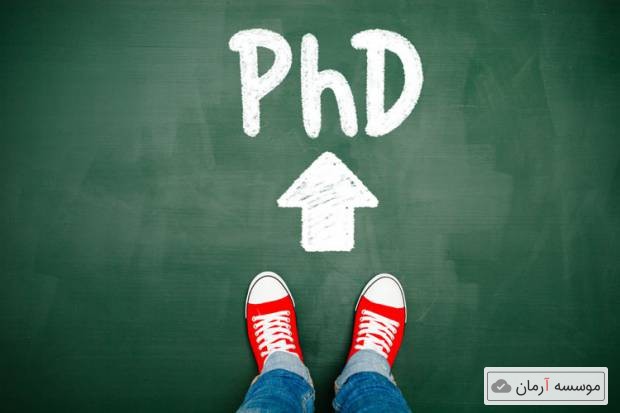 تکمیل ظرفیت دکتری ۹۶