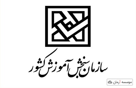 اسامـی معرفی شدگان‌ رشته‌‌های مختلف‌ آزمون‌ سراسری