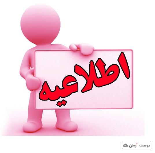 اعلام نتایج تکمیل ظرفیت کنکور ارشد ۹۶