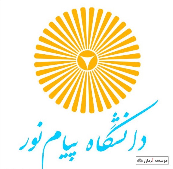 آزمون ارشد فراگیر پیام نور ۹۶