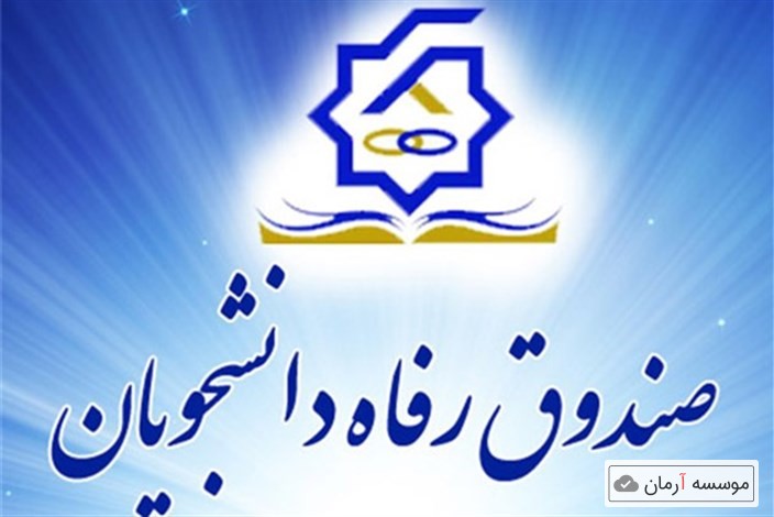 ثبت نام دریافت وام ویژه دکتری