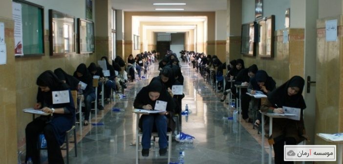 جزئیات برگزاری کنکور سراسری 97