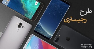 علت گران شدن گوشی پس از اجرای طرح رجیستری چه میباشد؟