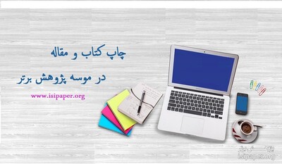 چاپ مقاله در موسسه اشراق