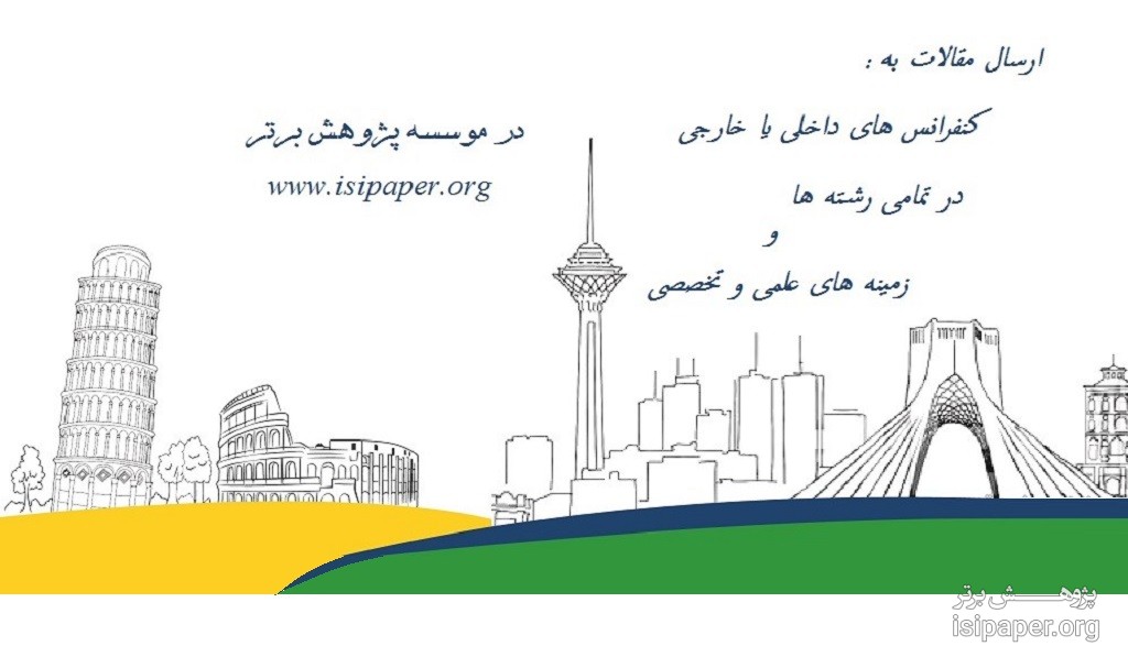 شرکت در همایش