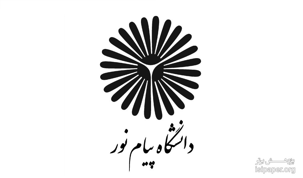 فراخوان دانشگاه پیام نور برای تدوین کتاب درسی