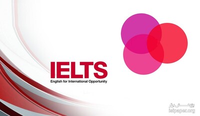 نحوه ثبت نام و آشنائی با آزمون آیلتس (IELTS)