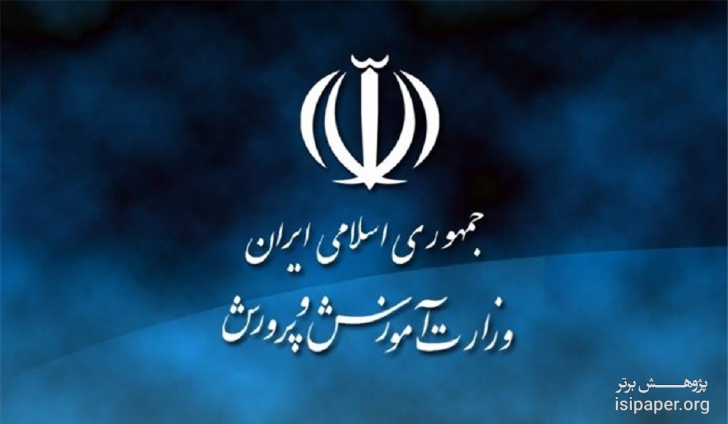 برگزاری آزمون استخدامی آموزش و پرورش در فرودین ماه سال ۹۷