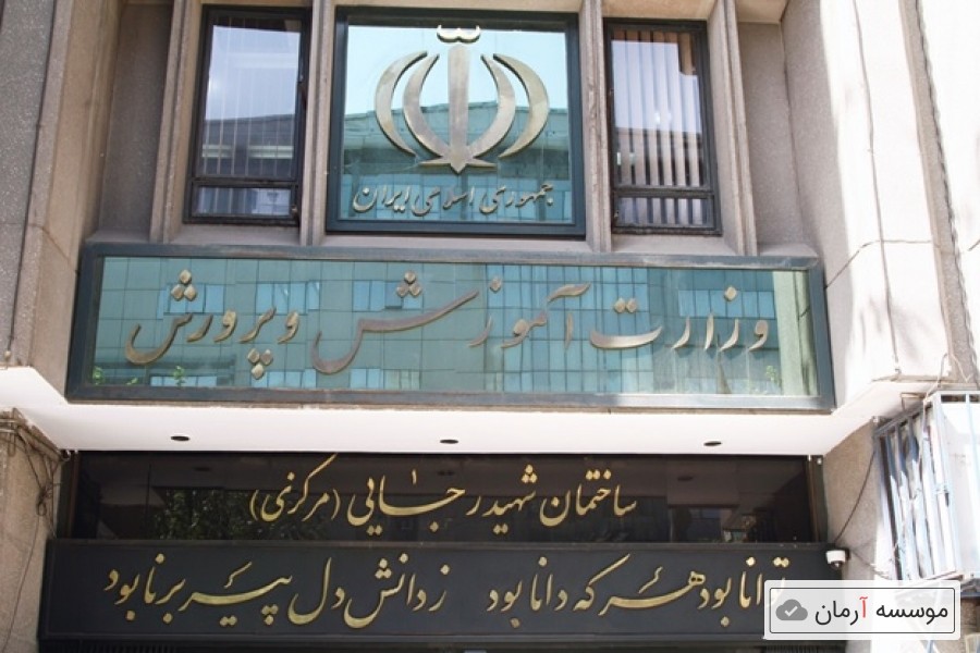 استخدام پیمانی آموزش وپرورش در سال1397