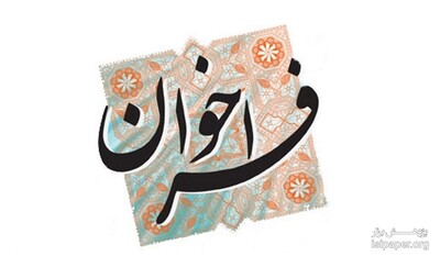 آغاز فرآیند جذب اعضای هیأت علمی جدید وزارت بهداشت در سال 97