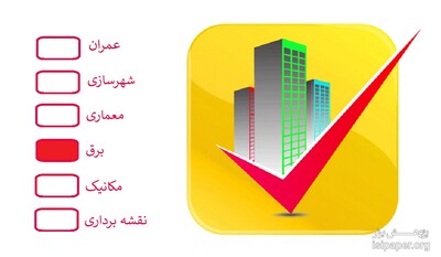 دانلود سوالات نظام مهندسی برق