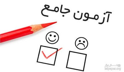 مجوز شرکت در آزمون جامع دکتری پیش از آزمون زبان