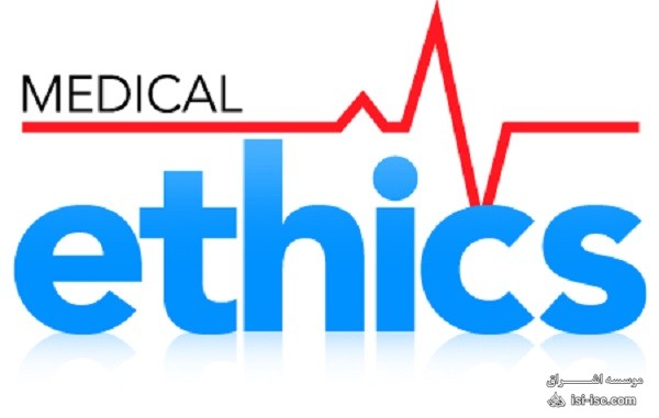 لیست نشریات معتبر آی اس ای (ISI) اخلاق پزشکی