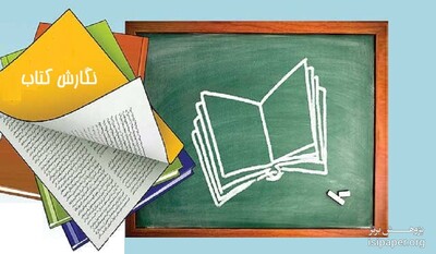 10 ملاک اصلی در نوشتن کتاب