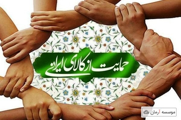 دست به کار شدن مجلس برای حمایت از کالای ایرانی