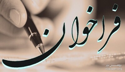 جدول زمانی جذب هیات علمی شهریورماه 97