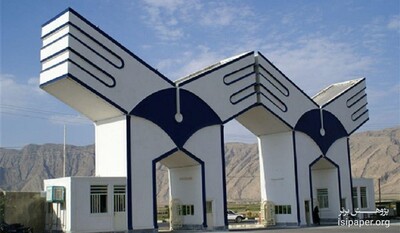 جزئیات انتقال اعضای هیات علمی دانشگاه آزاد اسلامی