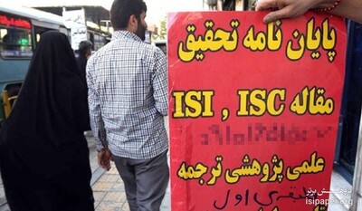فروش آسان مدرک تحصیلی در میدان انقلاب تهران!